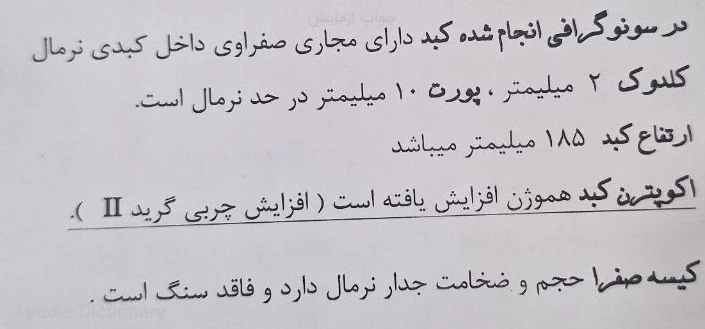 جواب ازمایش